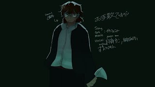 《オリジナル》お手数ですが / am i bothering you ft. 白音カン, HAREFORD, ずんだもん