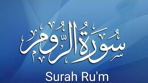 Surah Ar Rum||سورة الروم||Surah Ar Rum