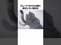 【モンハン】ガムートの生態とトリビアを解説#monsterhunter #モンハン解説