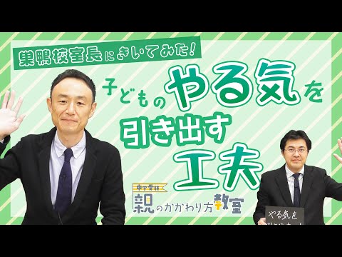 子どものやる気を引き出し学力をつける法—自立のための親子「共育」プログラム hqdefault.jpg
