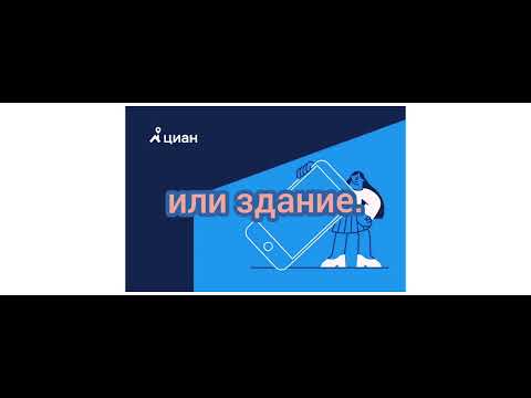 Миллиард объявлений Песня про Циан МС Костян