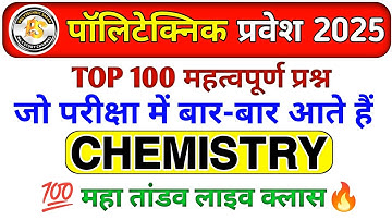 Polytechnic Entrance Exam 2025 | Chemistry VVIP MCQ  | Chemistry VVIP question by Amit sir