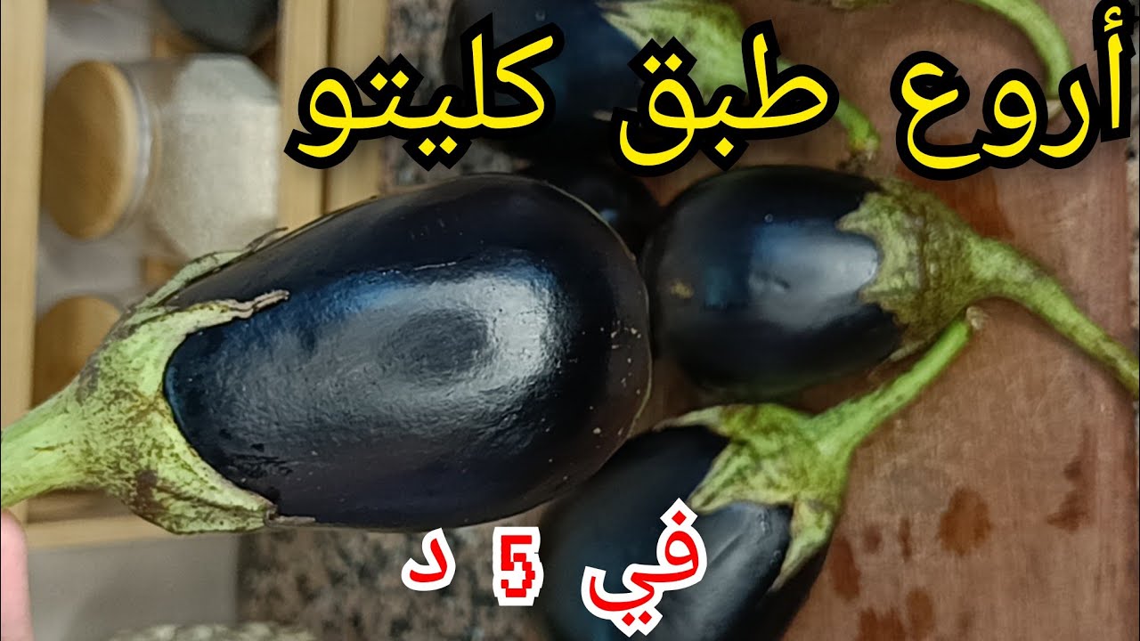 بذنجال+دجاج=طبق خطييييبيير🔥 خلانا بلا عقل😋💃🏻اروع طبق بذنجال جربتو تححححفه