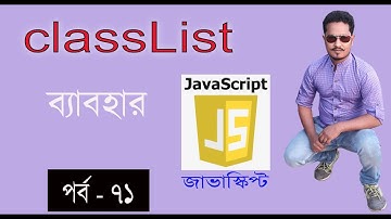 javascript bangla tutorial | classList | DOM in javascript part  71