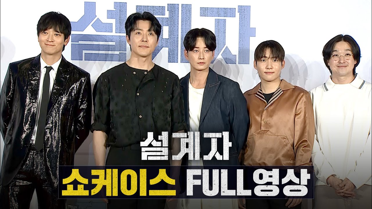 [설계자 The Plot] 쇼케이스 영상