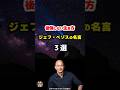 【ジェフ・ベゾスの名言05】~後悔最小化フレームワークのすゝめ~ #shorts