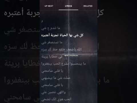 كما تندم ع شي كل شي بها الحياة تجربة اعتبروا اليسا ملكة الاحساس اليسا MhmmdMusic