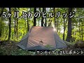 ヒルリッジ】ワンティグリスUL系快適テント - YouTube