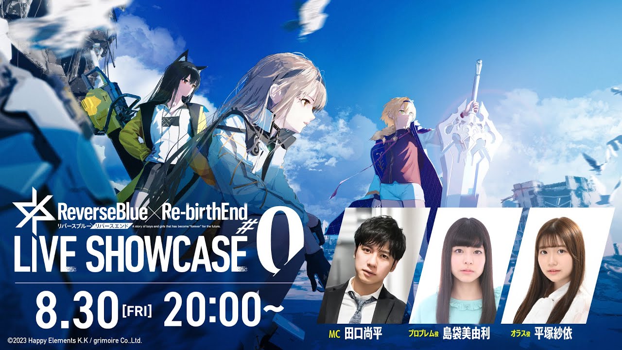 初の生放送「リバ×リバ LIVESHOWCASE #0」を8月30日(金)20時より配信