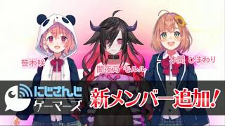 【7/6 21:00~】にじさんじゲーマーズ３人追加されましたね！【雑談】
