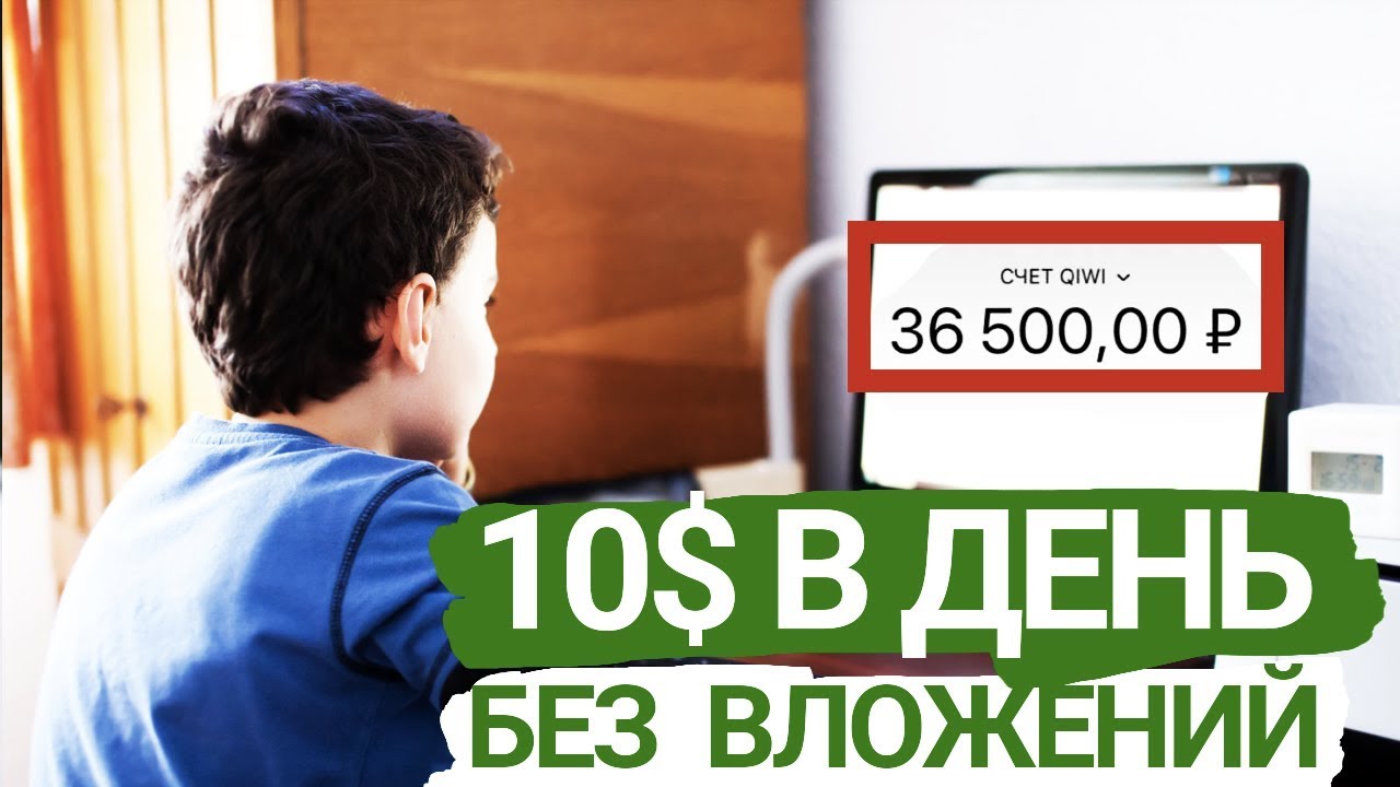 как заработать в интернете школьнику как заработать в интернете школьнику