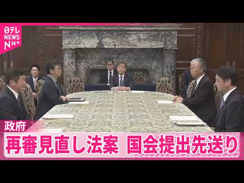 政府】再審制度の見直しに関する刑事訴訟法改正案 国会提出先送り 政府