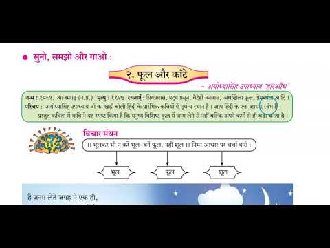 Class 7, Hindi, L.No 2, Phool Aur Kaante, Poem explanation, question answers based on paper pattern.