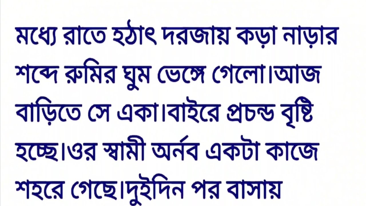 সুন্দর একটি রহস্যময় গল্প || বৃষ্টি ভেজা রাত || Bangla suspense thriller story || Bangla audio story