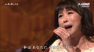 BKMBBZ105　人形の家　水森かおり　211211 vL HD