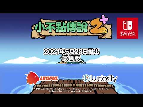 《小不點傳說 2+》遊戲預告片 (Nintendo Switch)