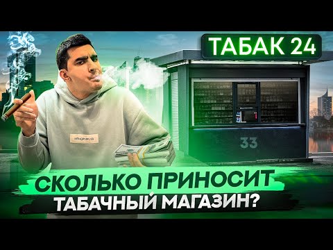 Табачный бизнес. Открыть табачный магазин. Вейпшоп.