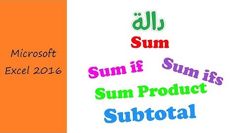 001 - sum - sumif -  sumifs -  sumproduct - subtotal