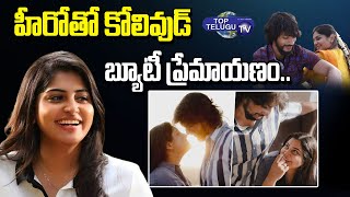 Hero Gautham Karthik Confirmed his Relationship with Manjima Mohan| Top Telugu TV