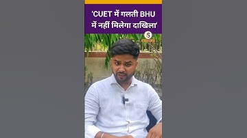 What if I forgot to fill BHU University in CUET NTA Form | Himanshu Mishra #Shorts