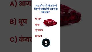 Riddle Question: What Gets Warmer the Colder It Is? | Smart Brain Teaser with Answer