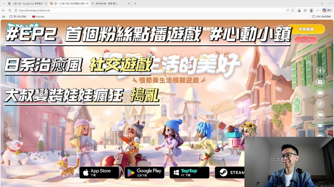 粉絲點播遊戲 #心動小鎮, 日系治癒風 社交遊戲, 大叔變娃娃瘋狂 搗亂