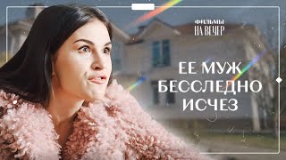 Измена Разрушила Ее Жизнь. Чужое Несчастье. Часть 2 | Сериалы 2024 | Лучшие Мелодрамы