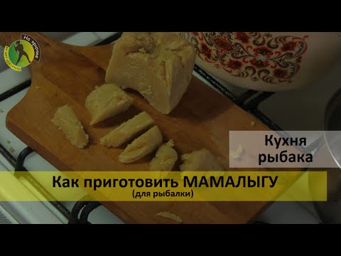 как приготовить прикормку для рыбалки из кукурузной муки