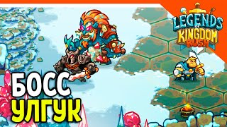 картинка: 🔥 БОСС УЛГУК! КИНГДОМ РАШ ЛЕГЕНДС! 💰 Legends of Kingdom Rush Прохождение на русском