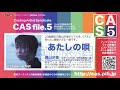 【CAS file.5】奥山汐理：あたしの唄【Casting Artist Syndicate】