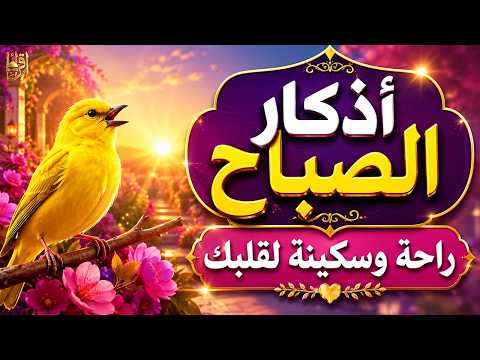 أذكار الصباح - راحة نفسية لا توصف بصوت القارئ علاء عقل | Morning Athkar - Dzkir Pagi by Alaa Aql