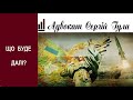 Доля України визначена - секретний сценарій вже написано?