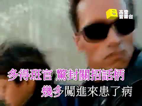 【高登音樂台】漏奶-如你愛我 買返2盒喇Thanks (原: 郭富城-狂惹之城)