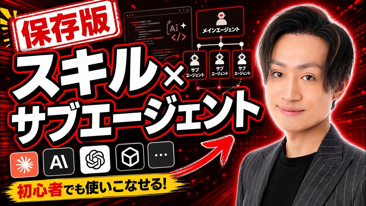 Claude Code「スキル(Agent Skills)」と「サブエージェント」徹底解説|非エンジニアでも分かる初心者向け解説