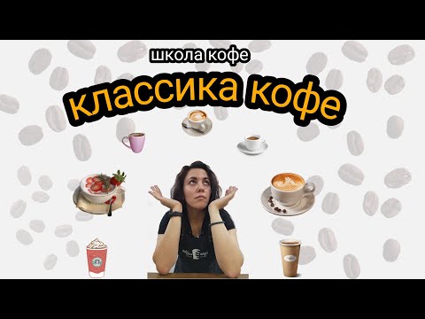 Капучино | латте | американо | что выбрать??