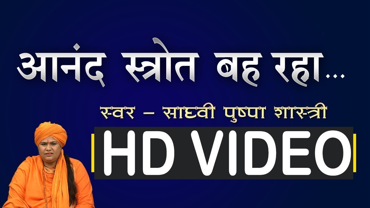 Anand Strot Bah Raha - Sadhavi Pushpa Shastri | Nirgun Bhajan | Sanskar Bhajan