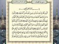 سورة محمد من المصحف المرتل المصور برواية حفص عن عاصم بصوت الشيخ سعد الغامدي 