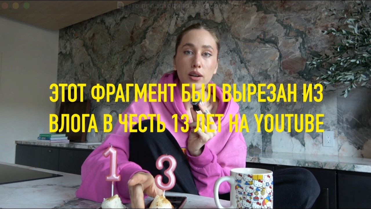 что происходило за кадром 13 лет