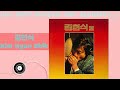 김현식 김현식 3집 Kim Hyun Shik Vol 3 1986
