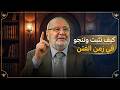 نصائح مهمة للعيش في هذا الزمان الصعب | كيف تثبت وتنجو في زمن الفتن | الشيخ محمد راتب النابلسي.
