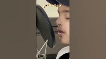 سورت الضحي اجمل التلاوات سورة البروج, سورة البروج ياسين الجزائري, سورة البروج العفاسي, سورة ب