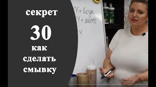 Секреты колориста от  Тани Шарк. Секрет № 30. Как сделать смывку.