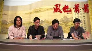王光亞洩漏國家機密〈風也蕭蕭〉2013-03-25-b HD