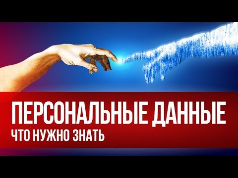 Видео: Являются ли агрегированные данные конфиденциальными?