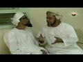 مسلسل الجيران ح١١ تلفزيون سلطنة عمان ٢٠٠٢م
