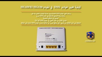 HUAWEI HG530 Modem Router - كيفية تغيير خوادم DNS