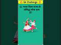 गरबा किस राज्य के ||Gk Question|| Gk In Hindi||Gk Question and answer ||#gkfacts #gkinhindi #khansir