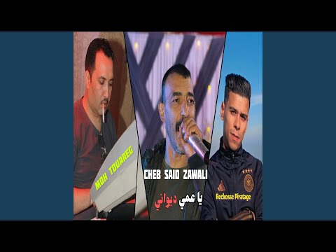 عمي ديواني   