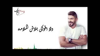 خالد سليم بلاش الملامة