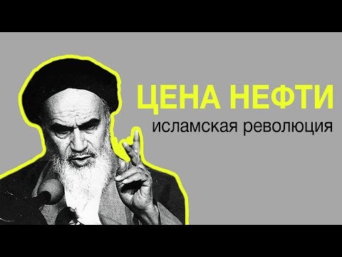 Исламская революция в Иране. ЛИМБ 55